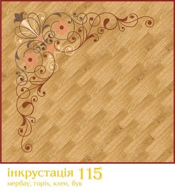 Інкрустація 115