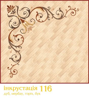 Инкрустация 116