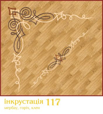 Инкрустация 117