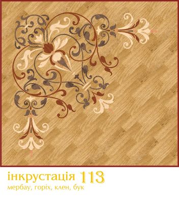 Інкрустація 113