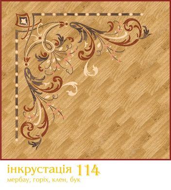 Інкрустація 114